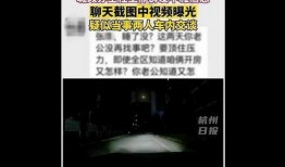 网曝热门事件劲爆视频在线观看,网曝热门事件幕后真相